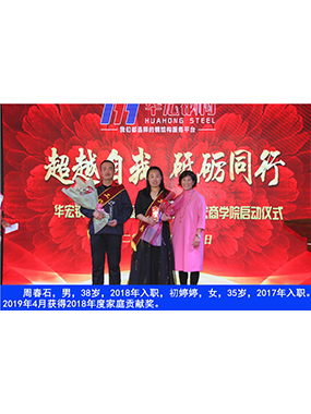 周春石，男，38歲，2018年入職，初婷婷，女，35歲，2017年入職。2019年4月獲得2018年