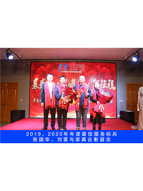 2019、2020年度**服務(wù)標(biāo)兵，張國華，劉雷與家屬合影留念
