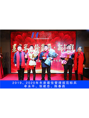 2019、2020年度**管理規(guī)范標(biāo)兵，牟永平，張建忠，陳春昌
