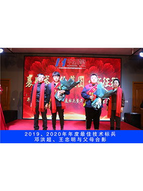 2019、2020年度**技術(shù)標(biāo)兵，鄧洪超，王忠明與父母合影